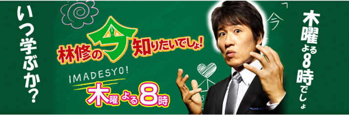 テレビ朝日系『林修の今知りたいでしょ！』で福扇水産が紹介されます。