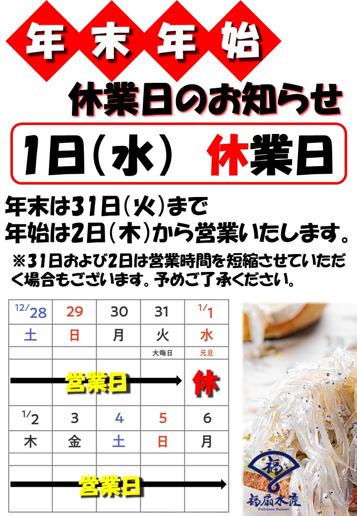 年末年始.jpg